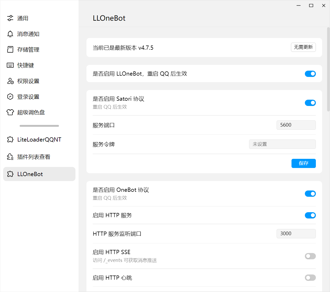 安装好的 LLoneBot 插件